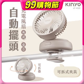 【KINYO】 多功能擺頭充電風扇 (UF-4320)