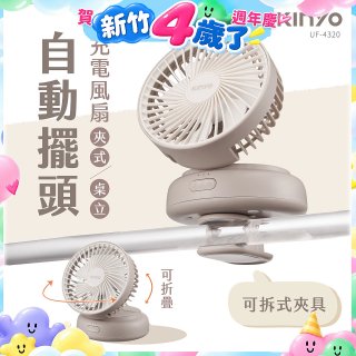 【KINYO】 多功能擺頭充電風扇 (UF-4320)
