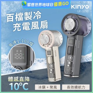 【KINYO】 百檔製冷風扇 (UF-3250)
