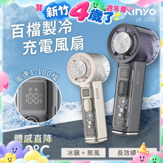 【KINYO】 百檔製冷風扇 (UF-3250)