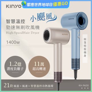 【KINYO】短版無刷吹風機 (KH-9630)
