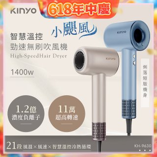 【KINYO】短版無刷吹風機 (KH-9630)
