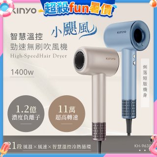 【KINYO】短版無刷吹風機 (KH-9630)