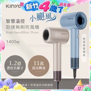 【KINYO】短版無刷吹風機 (KH-9630)