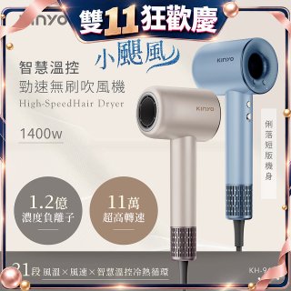 【KINYO】短版無刷吹風機 (KH-9630)