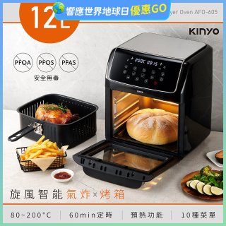 【KINYO】旋風智能氣炸烤箱 (AFO-605)