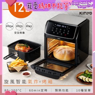 【KINYO】旋風智能氣炸烤箱 (AFO-605)