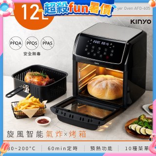 【KINYO】旋風智能氣炸烤箱 (AFO-605)