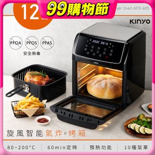 【KINYO】旋風智能氣炸烤箱 (AFO-605)