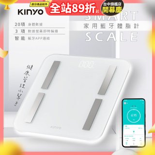 【KINYO】LED家用藍牙體脂計(DS-7320)