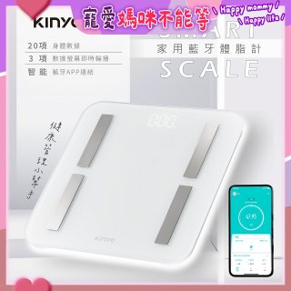 【KINYO】LED家用藍牙體脂計(DS-7320)