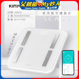 【KINYO】LED家用藍牙體脂計(DS-7320)
