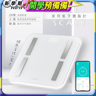 【KINYO】LED家用藍牙體脂計(DS-7320)