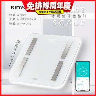 【KINYO】LED家用藍牙體脂計(DS-7320)