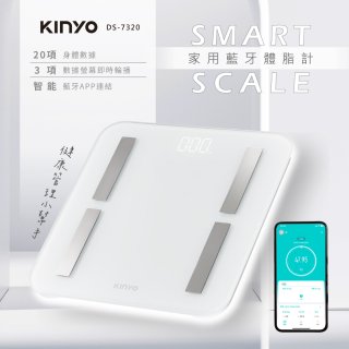 【KINYO】LED家用藍牙體脂計(DS-7320)