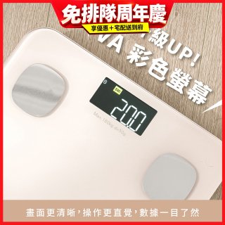 【KINYO】VA彩色螢幕家用藍牙體脂計(DS-7321)