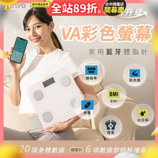 【KINYO】VA彩色螢幕家用藍牙體脂計(DS-7321)