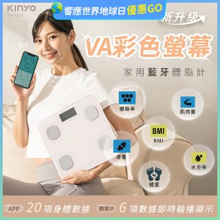 【KINYO】VA彩色螢幕家用藍牙體脂計(DS-7321)