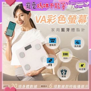 【KINYO】VA彩色螢幕家用藍牙體脂計(DS-7321)