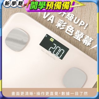 【KINYO】VA彩色螢幕家用藍牙體脂計(DS-7321)