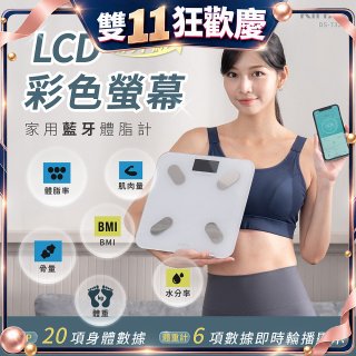 【KINYO】LCD彩色螢幕家用藍牙體脂計(DS-7322)
