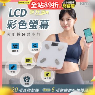 【KINYO】LCD彩色螢幕家用藍牙體脂計(DS-7322)