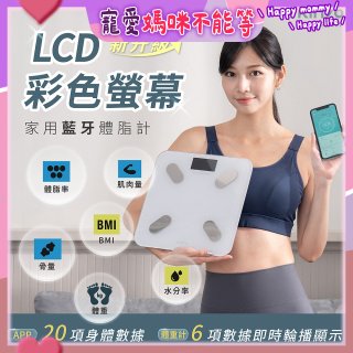 【KINYO】LCD彩色螢幕家用藍牙體脂計(DS-7322)