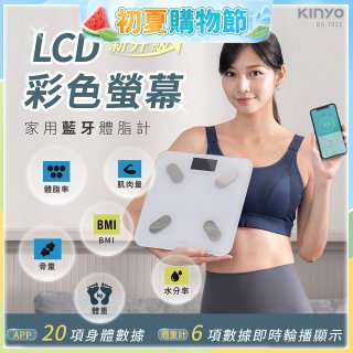 【KINYO】LCD彩色螢幕家用藍牙體脂計(DS-7322)