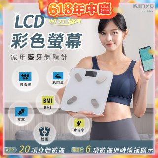 【KINYO】LCD彩色螢幕家用藍牙體脂計(DS-7322)
