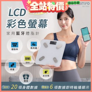 【KINYO】LCD彩色螢幕家用藍牙體脂計(DS-7322)