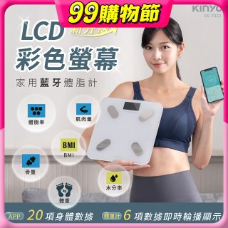 【KINYO】LCD彩色螢幕家用藍牙體脂計(DS-7322)