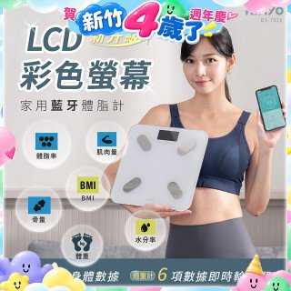 【KINYO】LCD彩色螢幕家用藍牙體脂計(DS-7322)