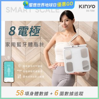 【KINYO】 八電極家用藍牙體脂計(DS-7350)