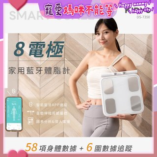 【KINYO】 八電極家用藍牙體脂計(DS-7350)