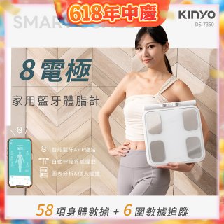 【KINYO】 八電極家用藍牙體脂計(DS-7350)