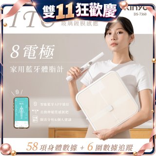 【KINYO】ITO八電極體脂計(DS-7360)