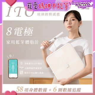 【KINYO】ITO八電極體脂計(DS-7360)