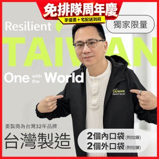 486台灣人外套 防風連帽 深口袋(拉鏈款)