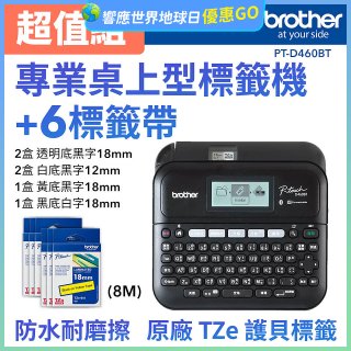 brother PT-D460BT 專業桌上型標籤機 (6標籤帶組)｜雙介面列印/中文化實體鍵盤/辦公室收納神器