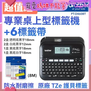 brother PT-D460BT 專業桌上型標籤機 (6標籤帶組)｜雙介面列印/中文化實體鍵盤/辦公室收納神器