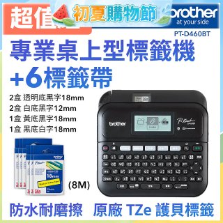brother PT-D460BT 專業桌上型標籤機 (6標籤帶組)｜雙介面列印/中文化實體鍵盤/辦公室收納神器