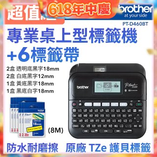 brother PT-D460BT 專業桌上型標籤機 (6標籤帶組)｜雙介面列印/中文化實體鍵盤/辦公室收納神器
