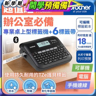 brother PT-D460BT 專業桌上型標籤機 (6標籤帶組)｜雙介面列印/中文化實體鍵盤/辦公室收納神器