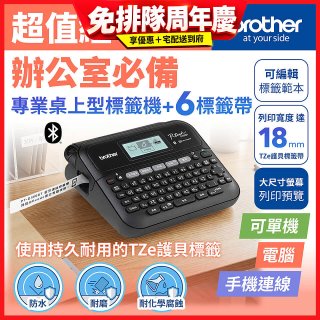 brother PT-D460BT 專業桌上型標籤機 (6標籤帶組)｜雙介面列印/中文化實體鍵盤/辦公室收納神器