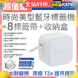 brother PT-P910BT 時尚美型藍牙標籤機 (8標籤帶+專用收納盒)｜360dpi高解析/支援3.6cm寬版/美感手作首選