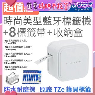 brother PT-P910BT 時尚美型藍牙標籤機 (8標籤帶+專用收納盒)｜360dpi高解析/支援3.6cm寬版/美感手作首選