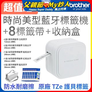 brother PT-P910BT 時尚美型藍牙標籤機 (8標籤帶+專用收納盒)｜360dpi高解析/支援3.6cm寬版/美感手作首選