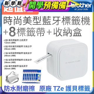 brother PT-P910BT 時尚美型藍牙標籤機 (8標籤帶+專用收納盒)｜360dpi高解析/支援3.6cm寬版/美感手作首選