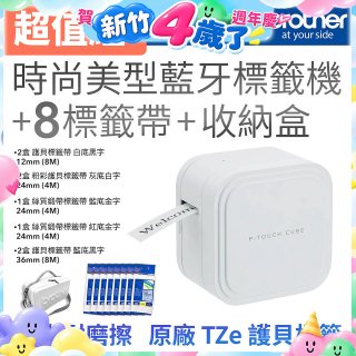 brother PT-P910BT 時尚美型藍牙標籤機 (8標籤帶+專用收納盒)｜360dpi高解析/支援3.6cm寬版/美感手作首選