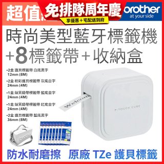 brother PT-P910BT 時尚美型藍牙標籤機 (8標籤帶+專用收納盒)｜360dpi高解析/支援3.6cm寬版/美感手作首選